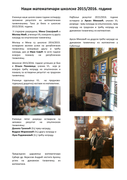 Наши математичари школске 2016/2017. године