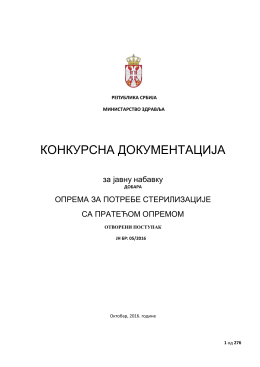 Конкурсна докумнетација