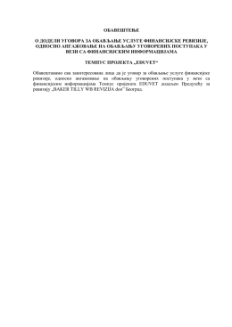 обавештење о додели уговора за обављање услуге финансијске