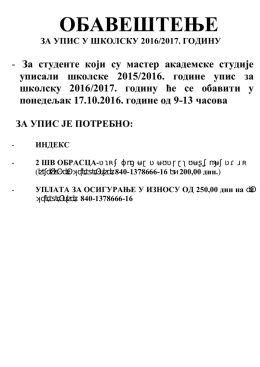 Обавештење за упис у школску 2016/2017.