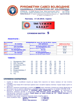 Билтен број 05