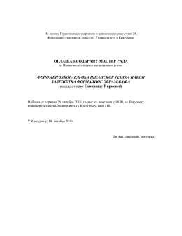 Термин одбране мастер рада, Симонида Ћирковић