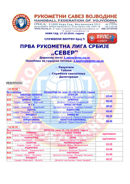 Објављен је Билтен број 5 у сезони 2016/2017