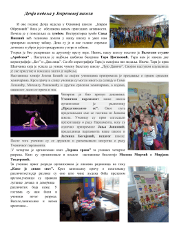 Дечја недеља у нашој школи