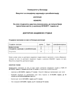 докторске академске студије