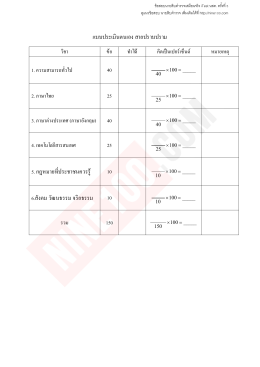 แบบประเมินตนเอง สายปราบปราม 5. กฎหมายที่ประชาช