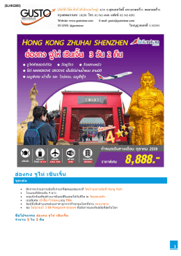 ฮ่องกง จูไห่ เซินเจิ้น