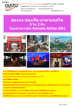 goholiday tour hkg - บริษัททัวร์ กัสโต้ เวิลด์ ทัวร์