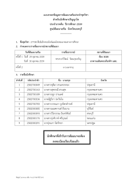 นักศึกษาที่เข  ารับการสัมมนาจะต  อง ลงทะเบียน