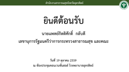 สํานักงานสาธารณสุขจังหวัดอุตรดิตถ