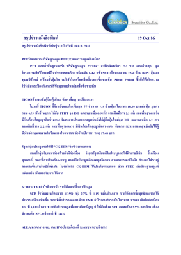 สรุปข่าวหนังสือพิมพ์ 19-Oct-16