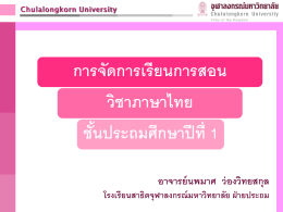 ตัวอย่างสื่อ ลูกเต๋าผสมค า อาจารย์นพมาศ ว่องวิทยสกุล โรงเรียนสาธิตจุฬาฯ