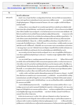 สรุปข่าว สธ.ประจำวันที่ 20 ตุลาคม 2559