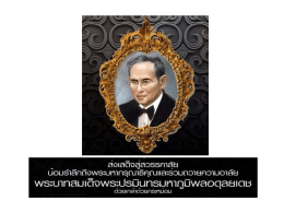 การพัฒนาทีมสุขภาพต าบล