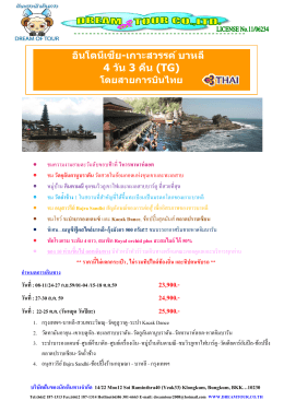 บริษัทฝันของนักเดินทางจํากัด 14/22 Moo12 Soi