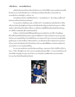 เครื่องจักสาน : ปลาตะเพียนใบลาน - sacict : ศูนย์ส่งเสริมศิลปาชีพระหว่าง