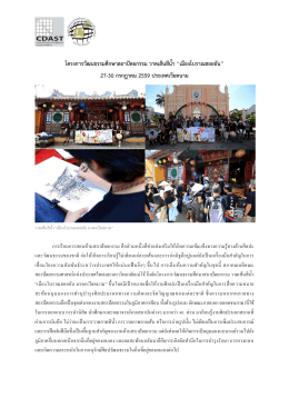 โครงการวัฒนธรรมศึกษาสถาปัตยกรรม วาดเส้นสีน้