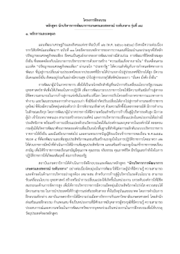 โครงการฝึกอบรม หลักสูตร นักบริหารการพัฒนาการ