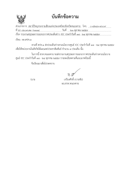 สวท.หนองคาย รายงาน IOC วันที่ 18-24 ต.ค 59 (21/10/2559)