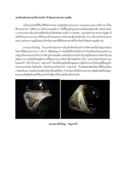 เอกลักษณ์ลวดลายเครื่องประดับ กับวัฒนธรรมชายชาวมุสลิม