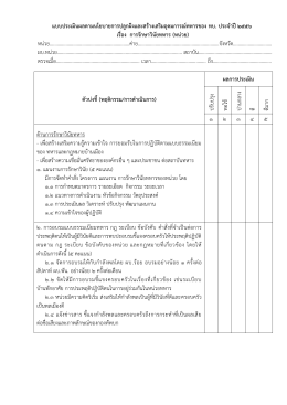 หัวข้อการตรวจสอบประเมินผล เป็นหน่วย