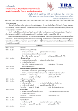 การสัมมนาเรื่อง การใช  และการบํารุงรักษาเครื