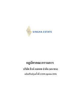 กฎบัตรคณะกรรมการ