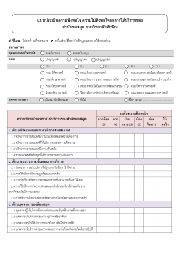 ดูเอกสาร - สำนักหอสมุด มหาวิทยาลัยทักษิณ