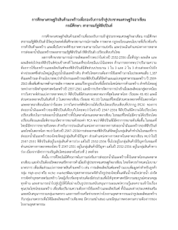 การศึกษาเศรษฐกิจสินค้ามะพร้าวเพื่อรองรับการเข้าสู่ประชาคมเศรษฐกิจ