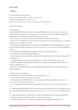 หนังสือชี้ชวนส่วนข้อมูลกองทุนรวม (ข้อผูกพัน)