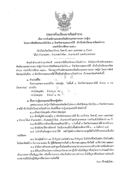 ไฟล์ประกาศรับสมัครสอบในพื้นที่ 4 จังหวัดชายแดนใต้