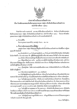 ประกาศโรงเรียนนายร้อยตำรวจ เรื่อง รับสมัครและสอบคัดเลือกบุคคลภายนอก