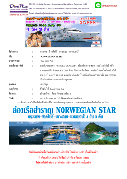 อ่านโปรแกรม - Diva Plus Tour