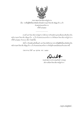 ประกาศมหาวิทยาลัยราชภัฏลาปาง เรื่อง รายชื่อ
