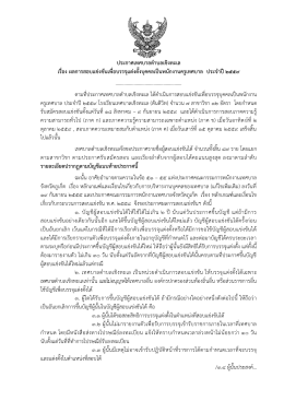 เอกสารแนบ - สถ.จ.ภูเก็ต