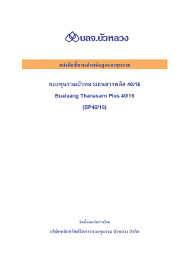 BP40-16 - ธนาคารกรุงเทพ