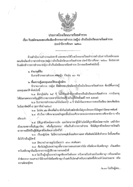 ประกาศโรงเรียนนายร้อยตำรวจ เรื่อง รับสมัครและสอบคัดเลือกข้าราชการ