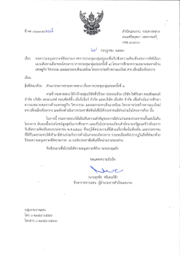 จดหมายติดประกาศ - หน้าหลัก - โครงการศึกษาความเหมาะสมทางด้าน