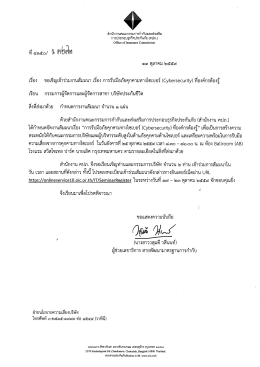 Page 1 สำนักงานคณะกรรมการกำกับและส่งเสริม การประกอบธุรกิจประกันภัย