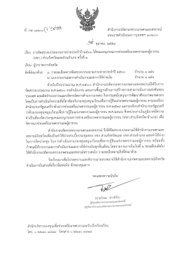 การจัดสรรงบประมาณรายจ่ายประจำปี 2560 อชก.ส่วนจังหวัดและส่วนอำเภอ
