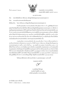 ประชาสัมพันธ์โครงการฝึกอบรม หลักสูตรท้องถิ่นคุณธรรม ตามรอยพระ