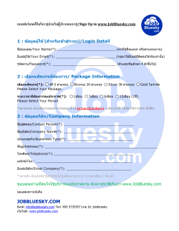 ขอใบเสนอราคา - JobBlueSky.com