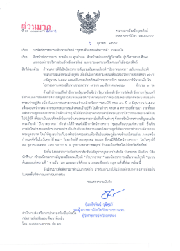 การจัดนิทรรศการเฉลิมพระเกียรติ "ชุมชนต้นแบบแห่งความดี" ภาคเหนือ