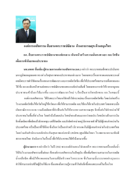 องค์การเภสัชกรรม สืบสานพระราชปณิธาน ด้านสาธารณสุข ด้านสมุนไพร |Click