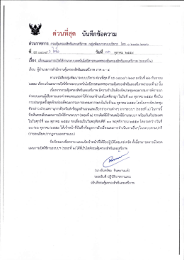 Page 1 * - - - = &ndash; - ๑๗ = 2, ดวนทสุด บันทึกข้อความ ส่วนราชการ...กรม