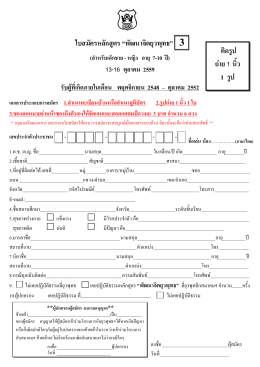 ใบสมัครพัฒนาจิตยุวพุทธ ๓ - ยุวพุทธิกสมาคมแห่งประเทศไทย ในพระบรม