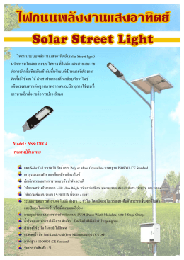 รุ่น NSS-120C4