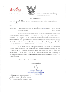 ไฟล์ที่ 1 - สำนักพัฒนาระบบบริหารงานบุคคลและนิติการ