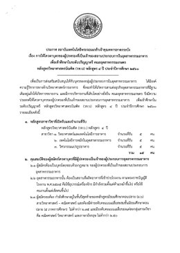 Page 1 ประกาศ สถาบันเทคโนโลยีพระจอมเกล้าเจ้าคุณทหารลาดกระบัง