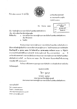 มหาวิทยาลัยเกษตรศาสตร์ - มหาวิทยาลัยราชภัฏสวนดุสิต